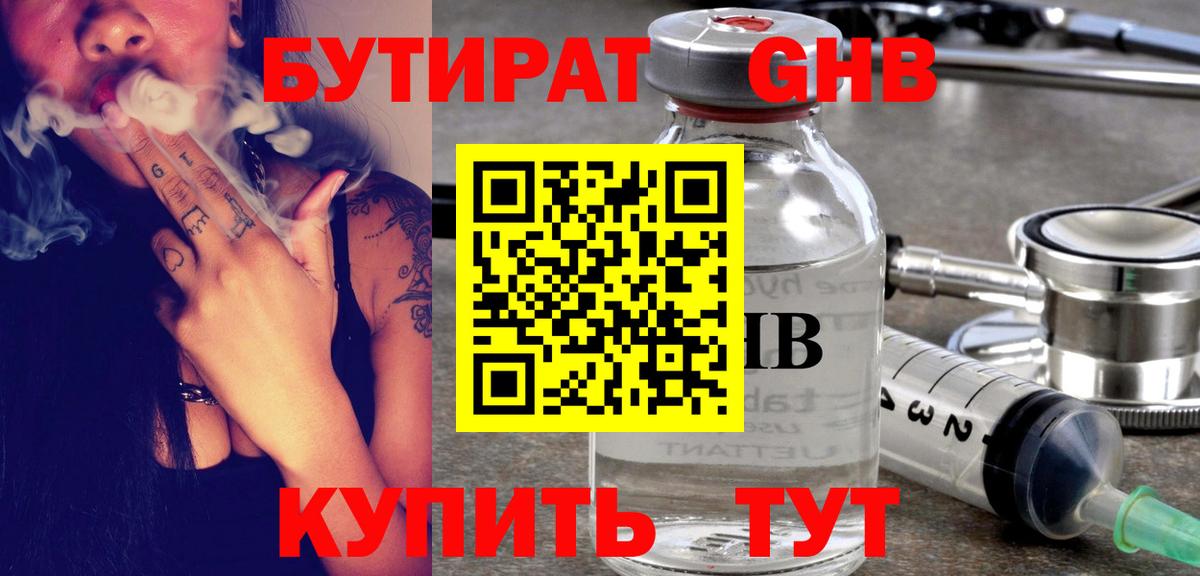 БУТИРАТ жидкий экстази  Вход с VPN  Бутират  Назарово 