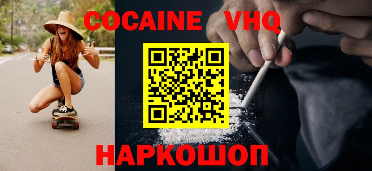 COCAIN  Вход с VPN  COCAIN 99%  Назарово  Cocaine 99% 
