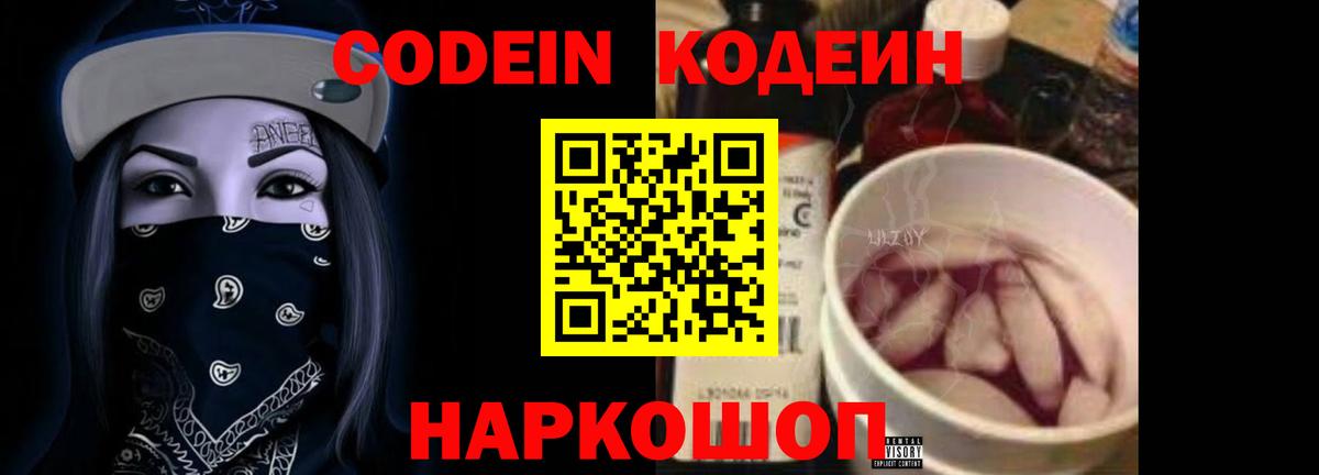 Кодеиновый сироп Lean напиток Lean (лин)  Вход с VPN  Назарово 