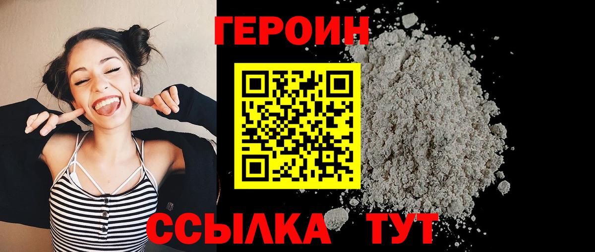 Героин афганец Назарово