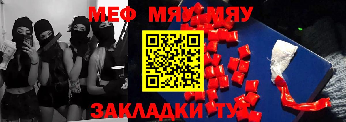 МЕФ 4 MMC  Вход с VPN  Назарово  МЯУ-МЯУ кристаллы 